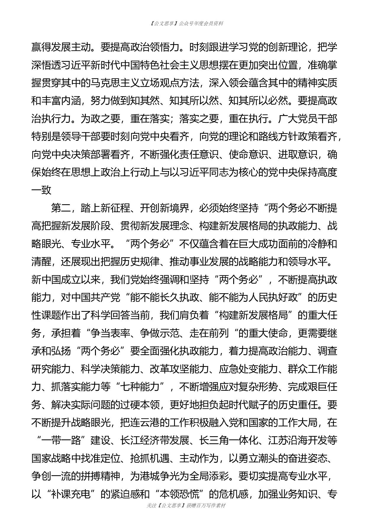 1151&mdash;党史学习教育研讨交流发言合集49篇10万字）.doc 第4页