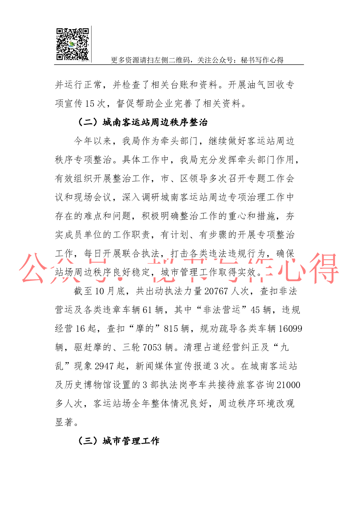 11-交通运输局2023年工作总结及2018年工作思路和打算.docx 第3页