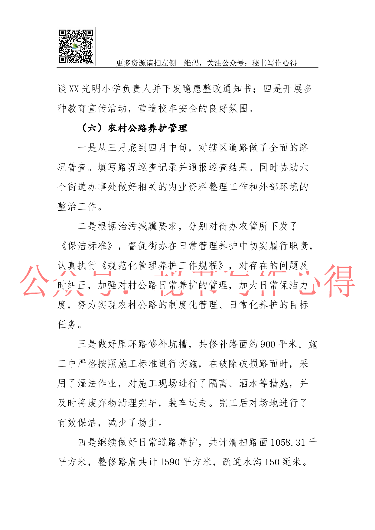 11-交通运输局2023年工作总结及2018年工作思路和打算.docx 第6页