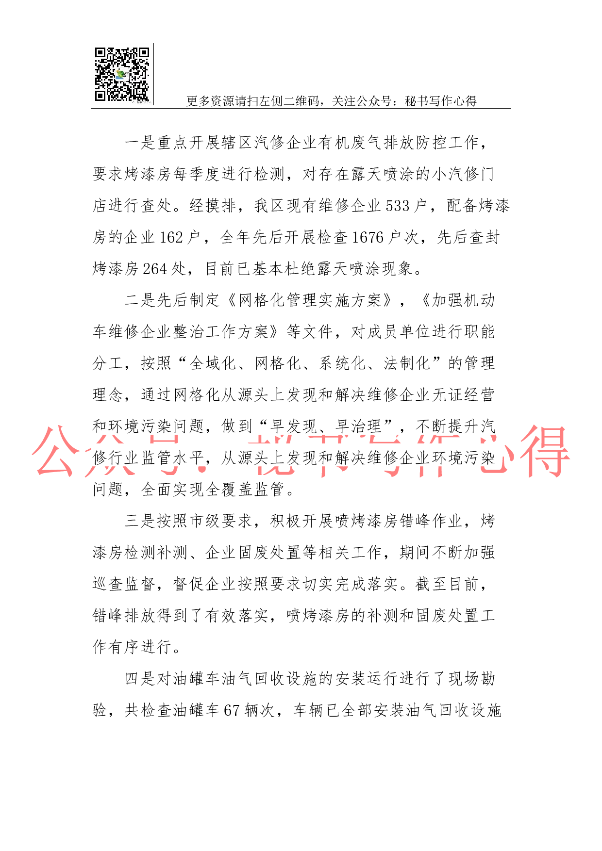 11-交通运输局2023年工作总结及2018年工作思路和打算.docx 第2页