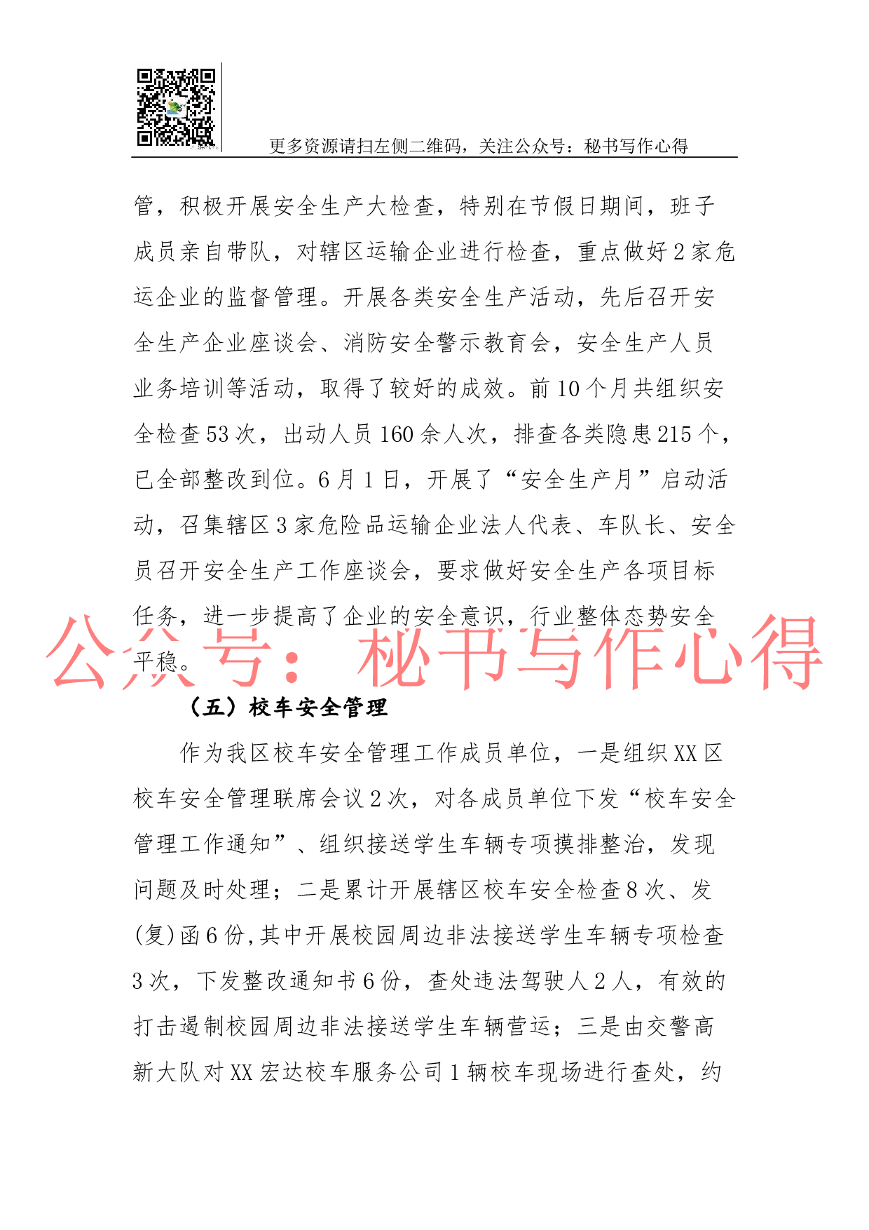 11-交通运输局2023年工作总结及2018年工作思路和打算.docx 第5页