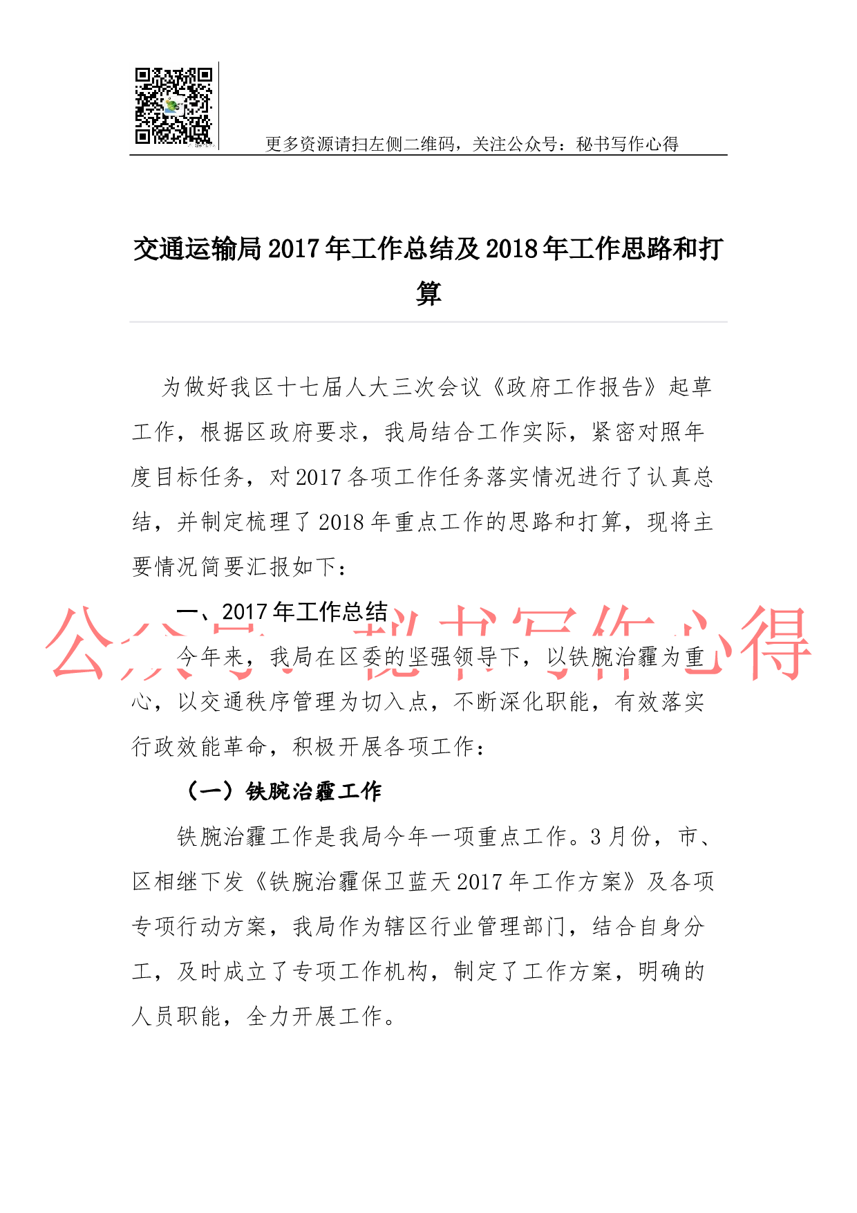 11-交通运输局2023年工作总结及2018年工作思路和打算.docx 第1页