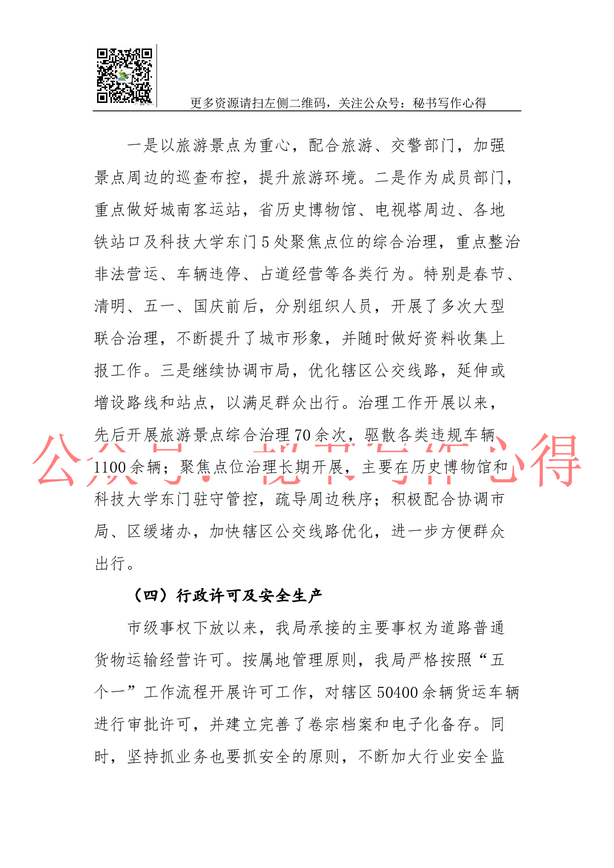 11-交通运输局2023年工作总结及2018年工作思路和打算.docx 第4页