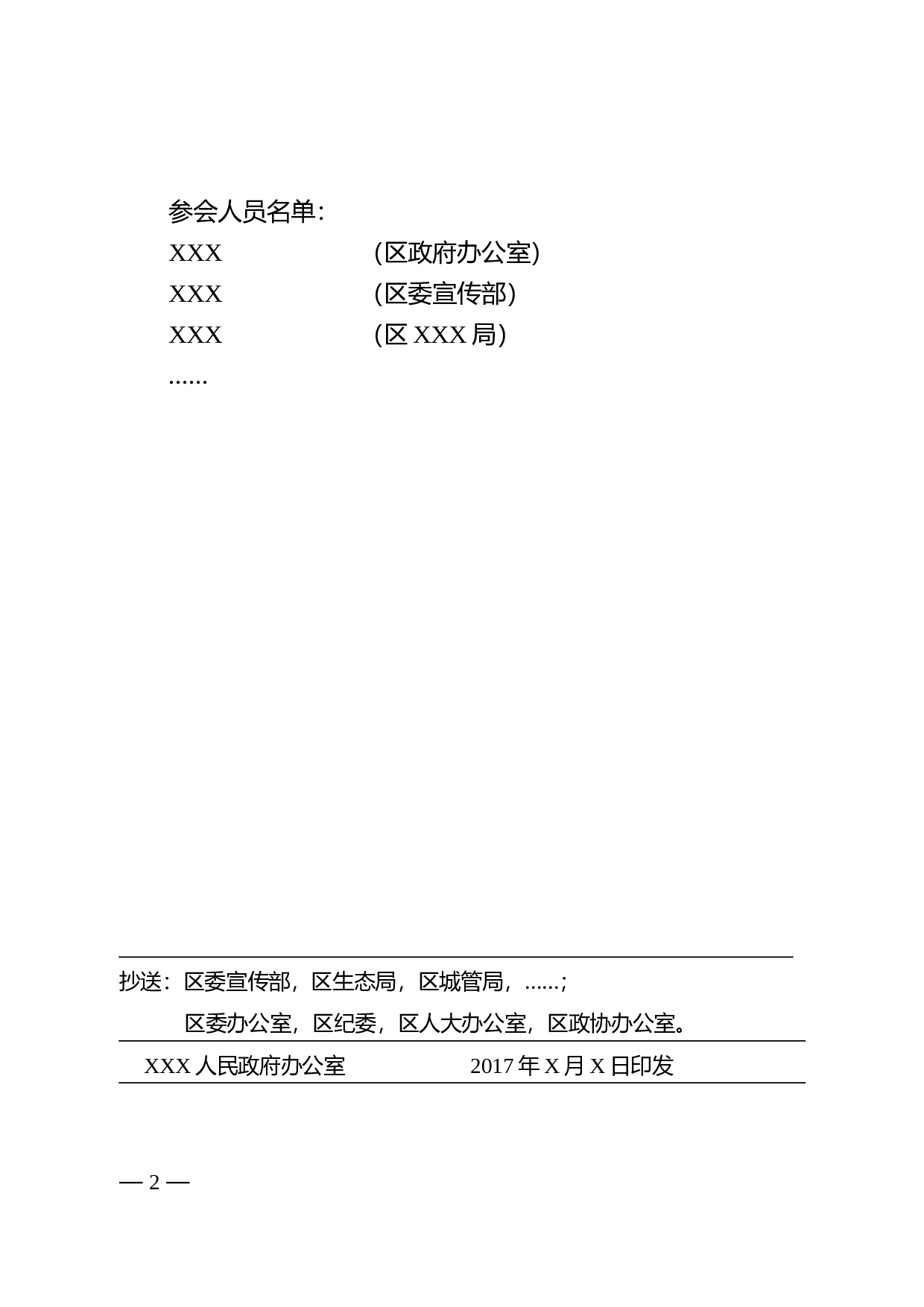 13.会议纪要.doc 第2页