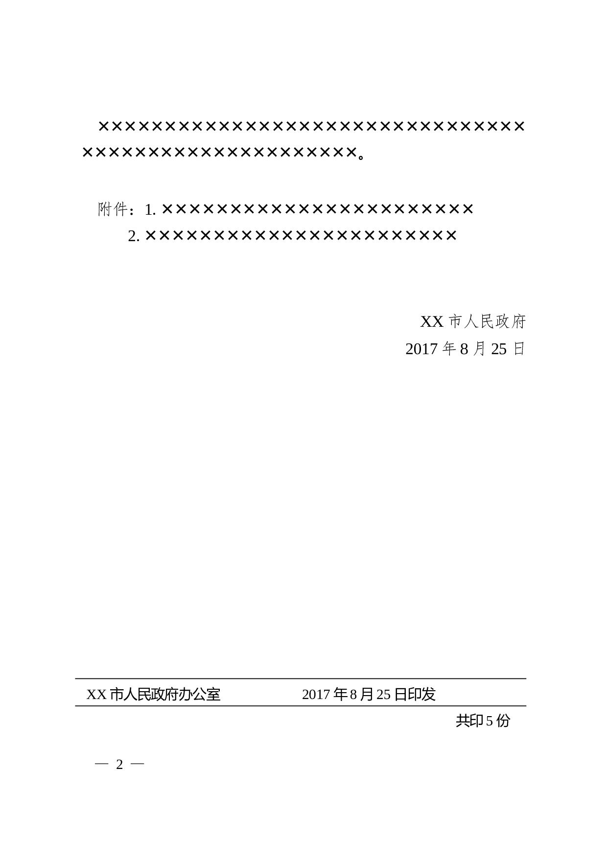14.意见-红头格式.doc 第2页