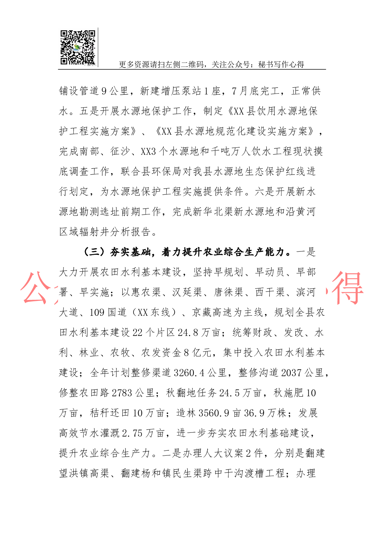 12-水务局2023年工作总结及2018年工作计划.docx 第3页