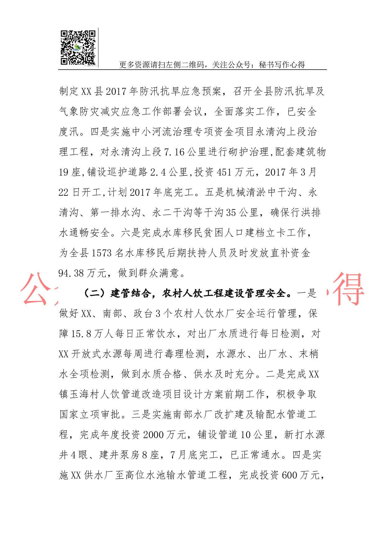 12-水务局2023年工作总结及2018年工作计划.docx 第2页