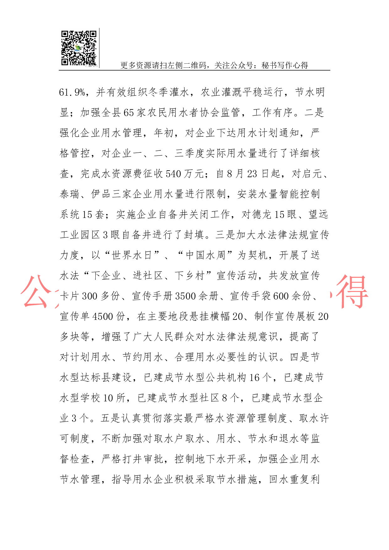 12-水务局2023年工作总结及2018年工作计划.docx 第5页