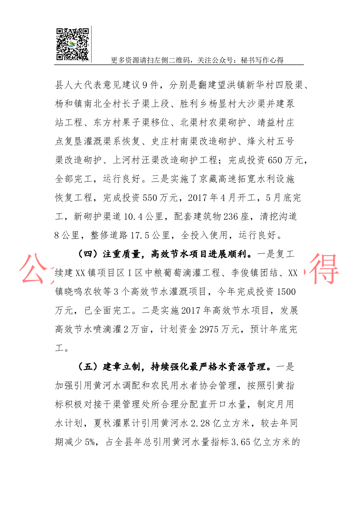 12-水务局2023年工作总结及2018年工作计划.docx 第4页