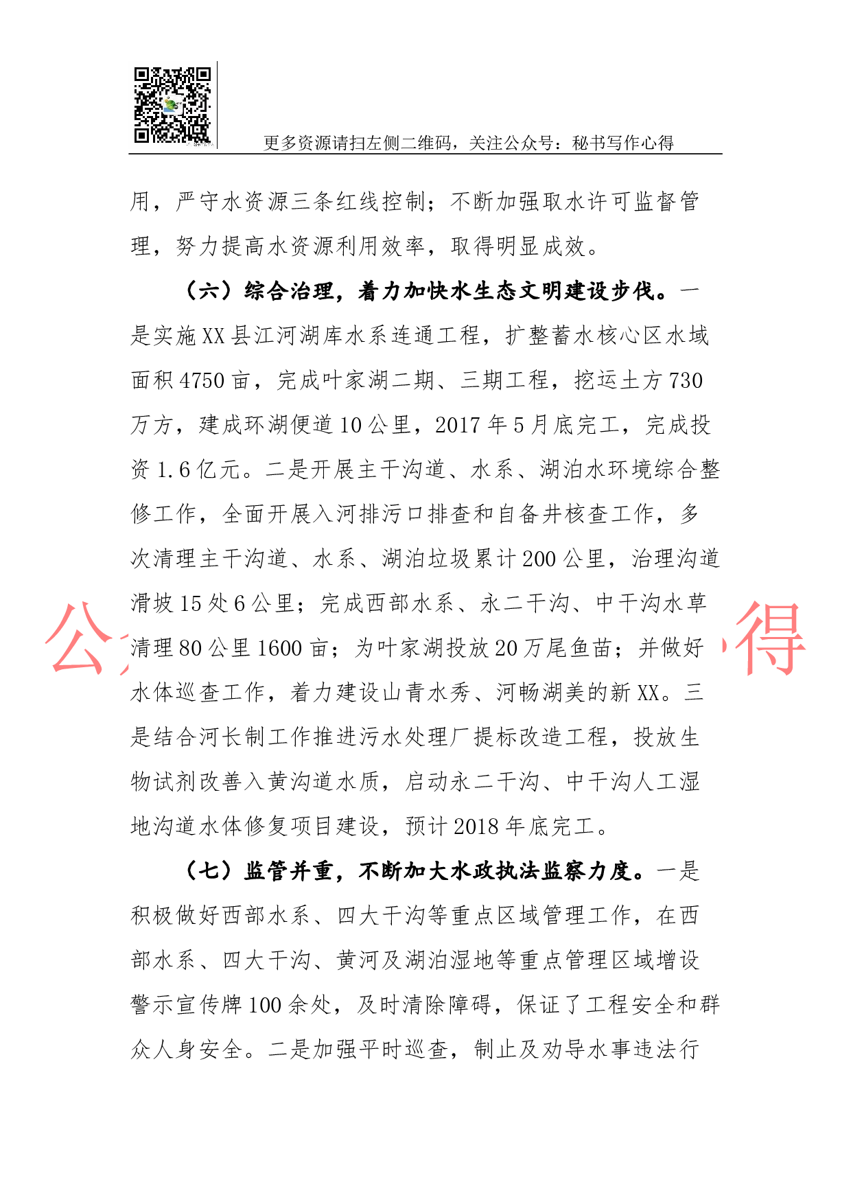 12-水务局2023年工作总结及2018年工作计划.docx 第6页