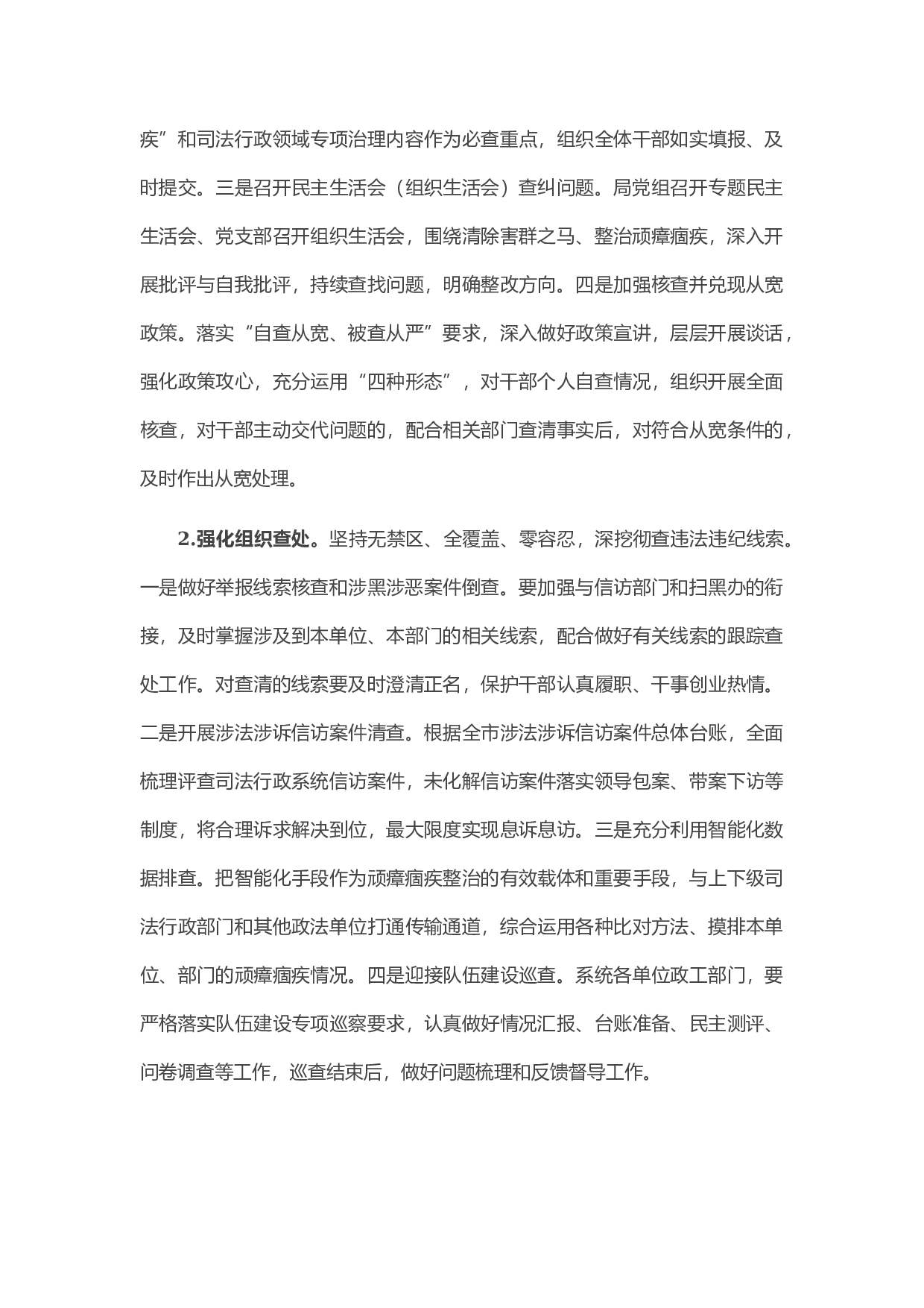13465司法行政系统队伍教育整顿实施方案.docx 第6页