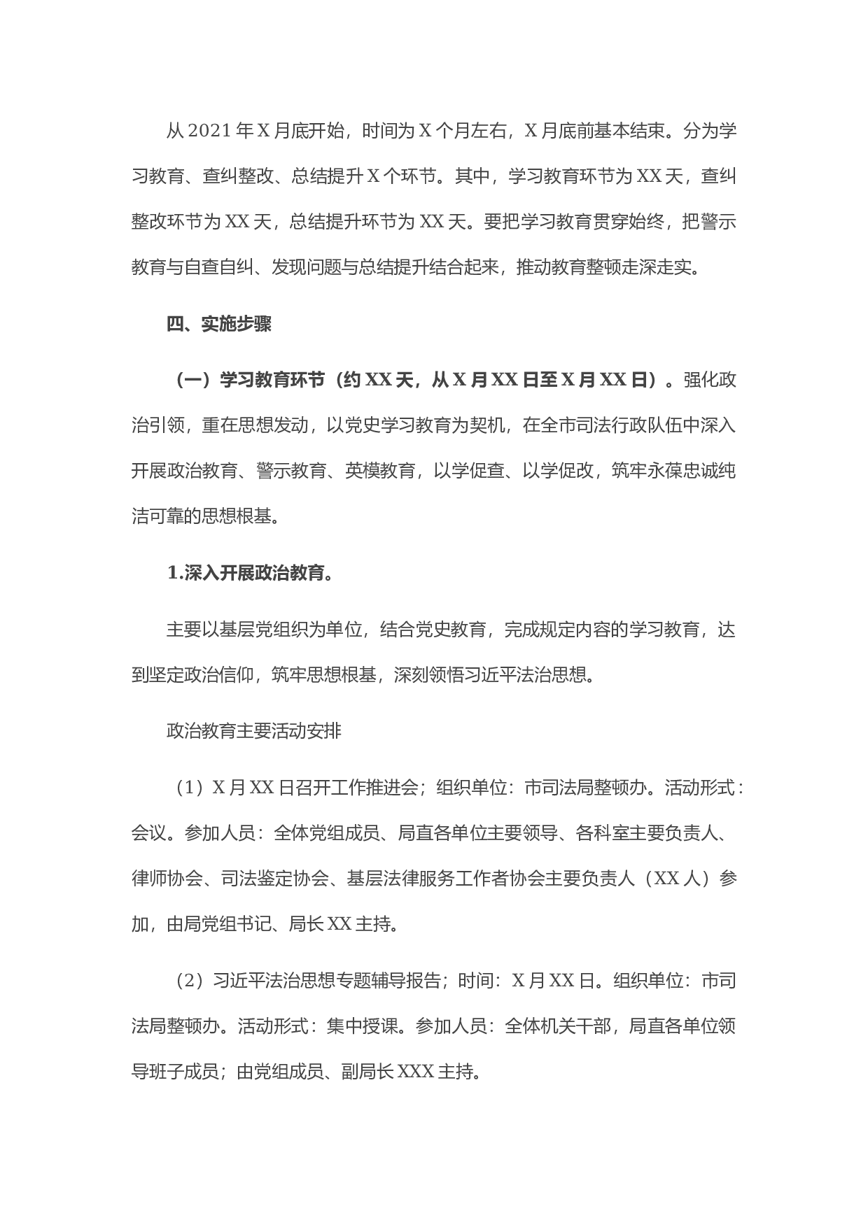 13465司法行政系统队伍教育整顿实施方案.docx 第2页