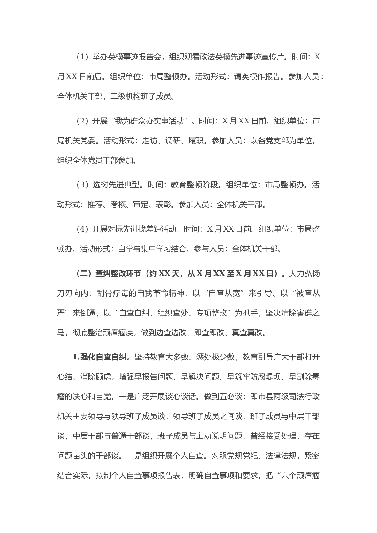 13465司法行政系统队伍教育整顿实施方案.docx 第5页