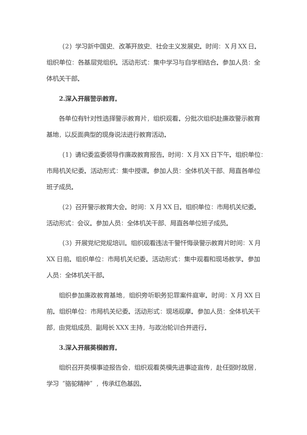 13465司法行政系统队伍教育整顿实施方案.docx 第4页