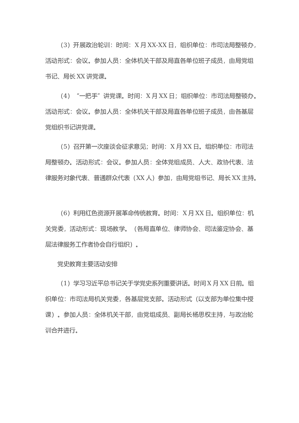 13465司法行政系统队伍教育整顿实施方案.docx 第3页