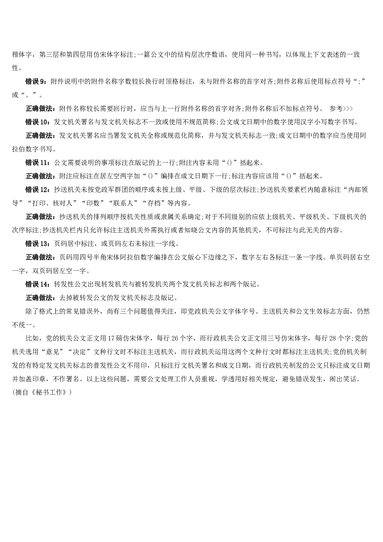 14种公文格式常出错.docx 第2页
