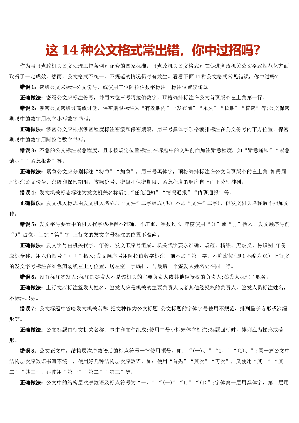 14种公文格式常出错.docx 第1页