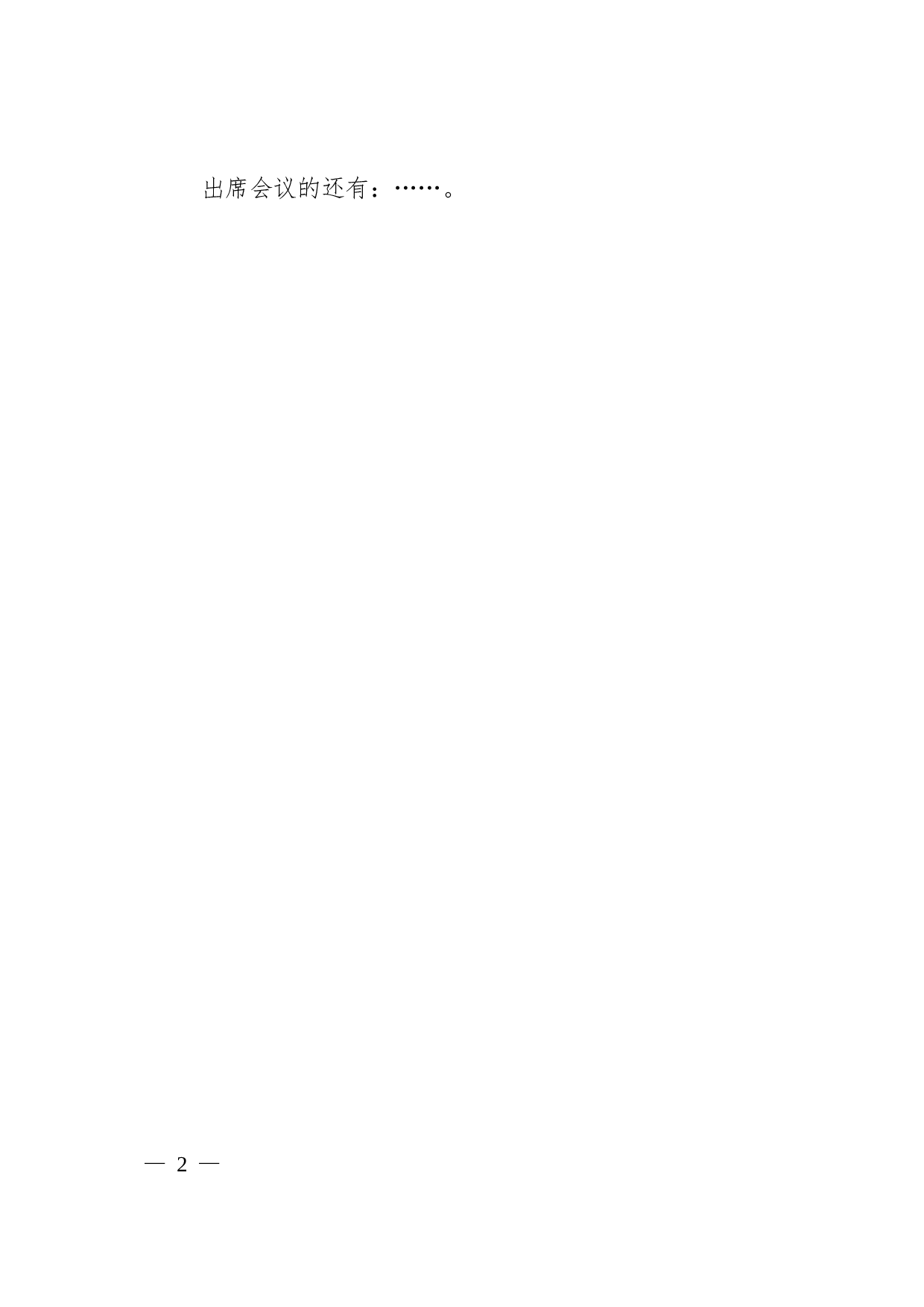 15.决议-红头格式.doc 第2页