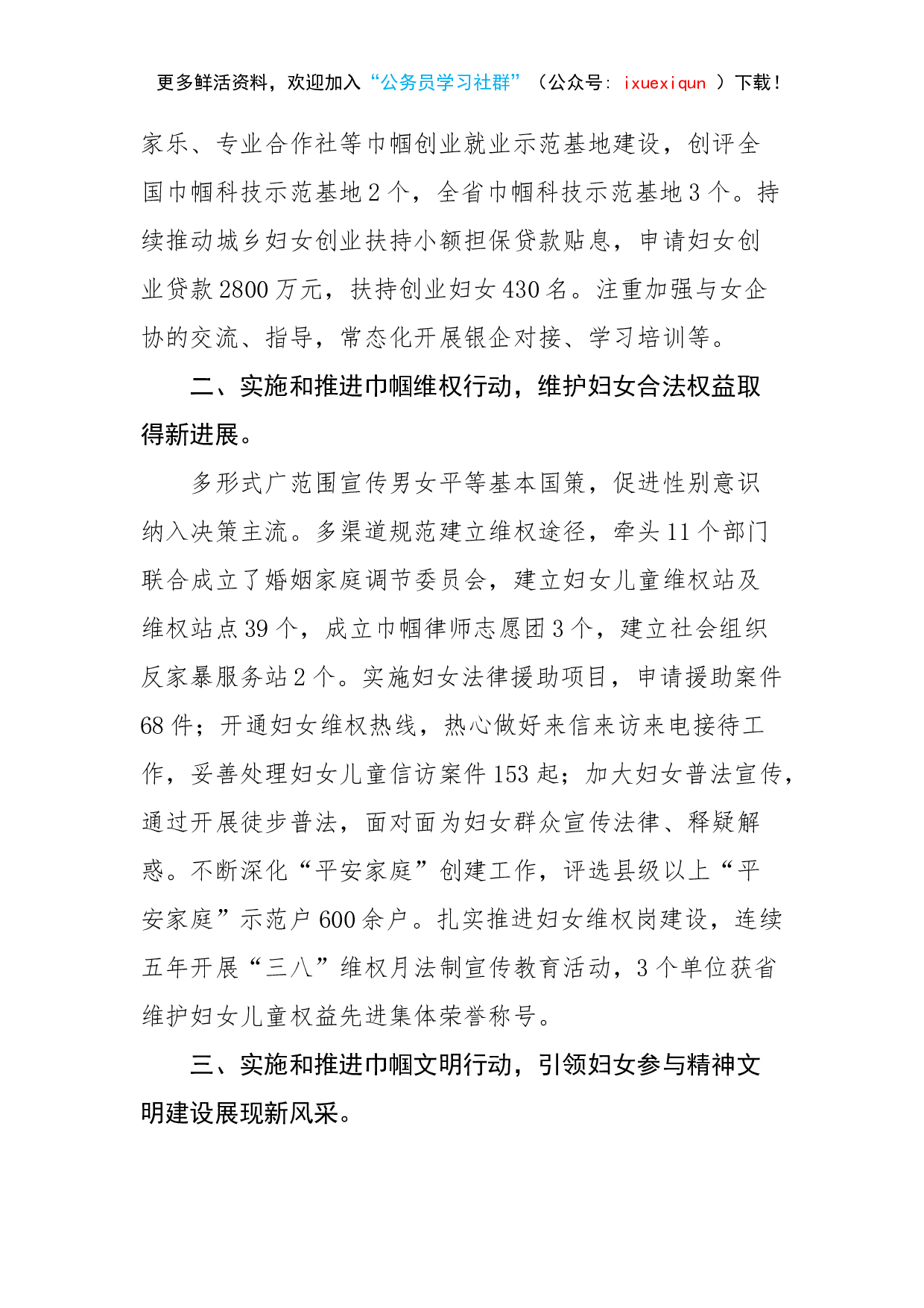 13-县妇联班子五年工作总结（2013-2023）.docx 第2页