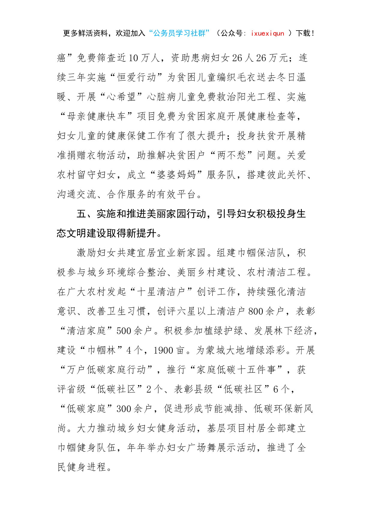 13-县妇联班子五年工作总结（2013-2023）.docx 第4页