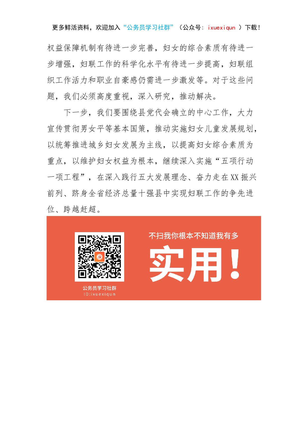 13-县妇联班子五年工作总结（2013-2023）.docx 第6页