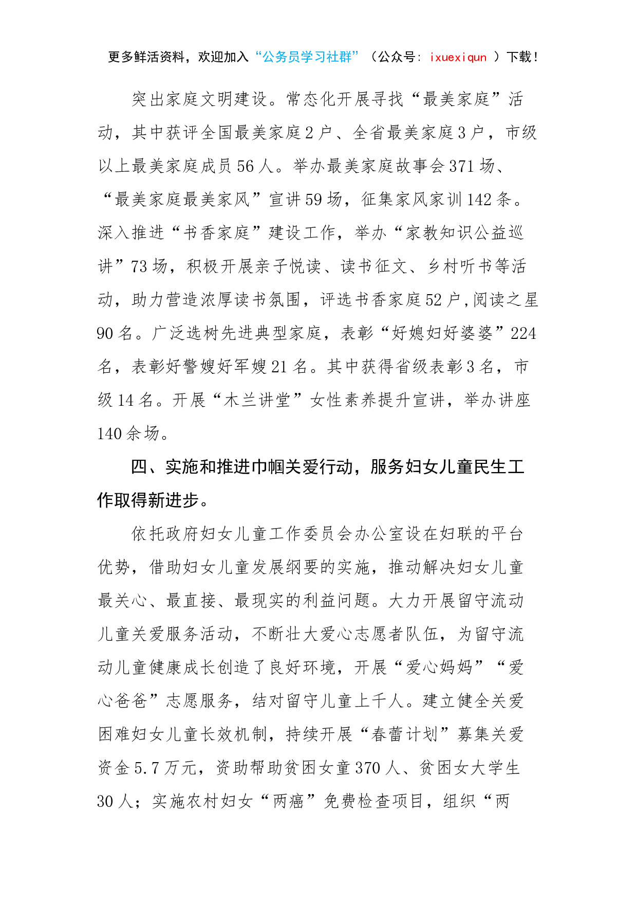 13-县妇联班子五年工作总结（2013-2023）.docx 第3页