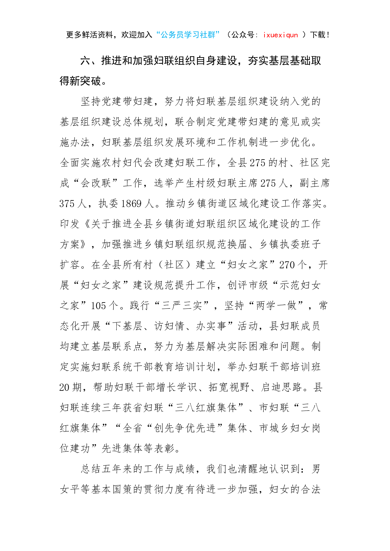 13-县妇联班子五年工作总结（2013-2023）.docx 第5页