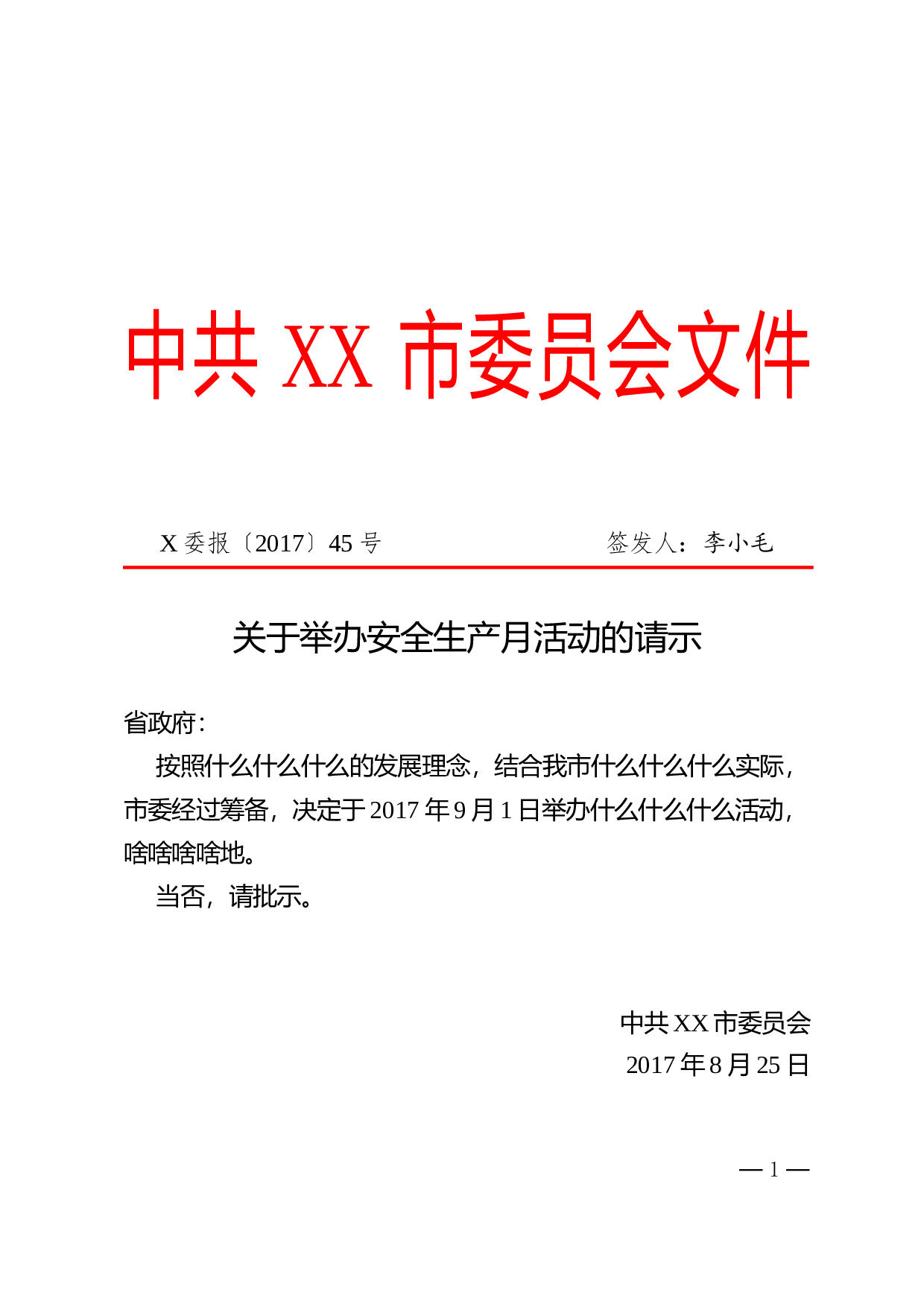 2.请示-红头格式.doc 第1页