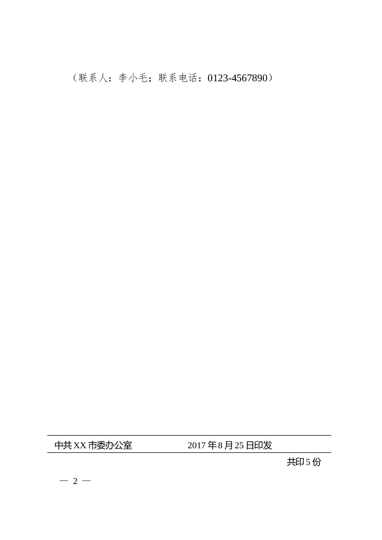 2.请示-红头格式.doc 第2页