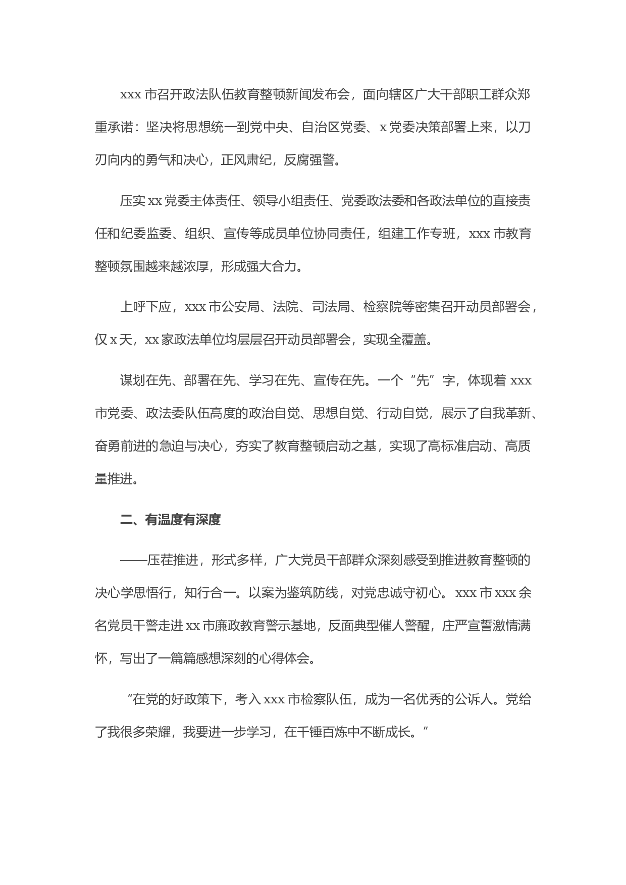 13484政法队伍教育整顿第一阶段工作综述.docx 第2页