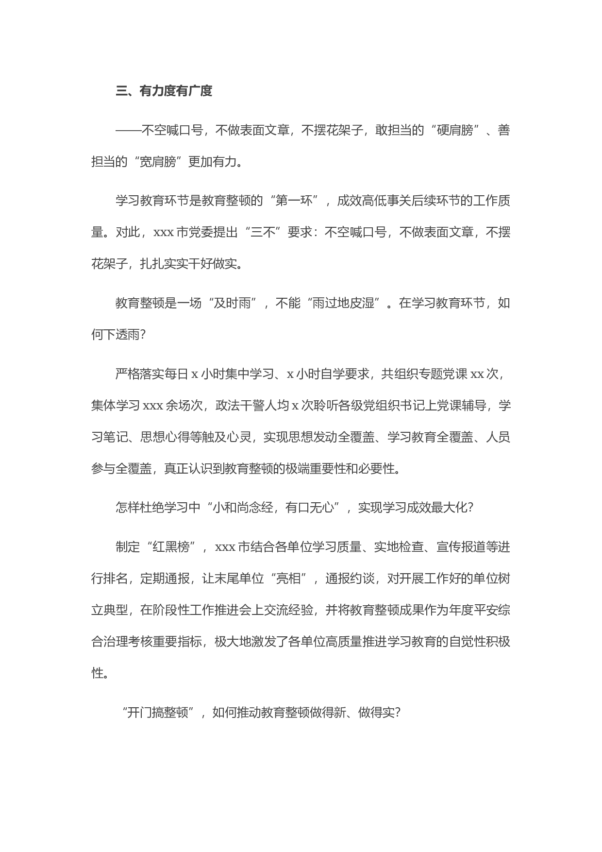 13484政法队伍教育整顿第一阶段工作综述.docx 第4页