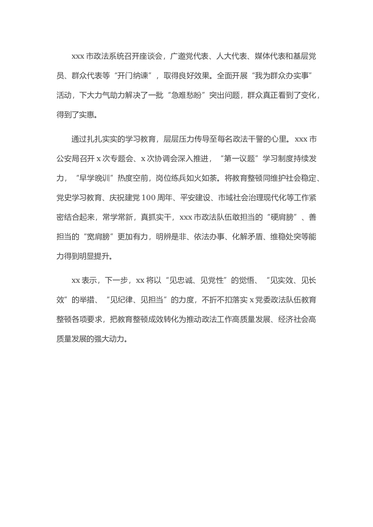 13484政法队伍教育整顿第一阶段工作综述.docx 第5页