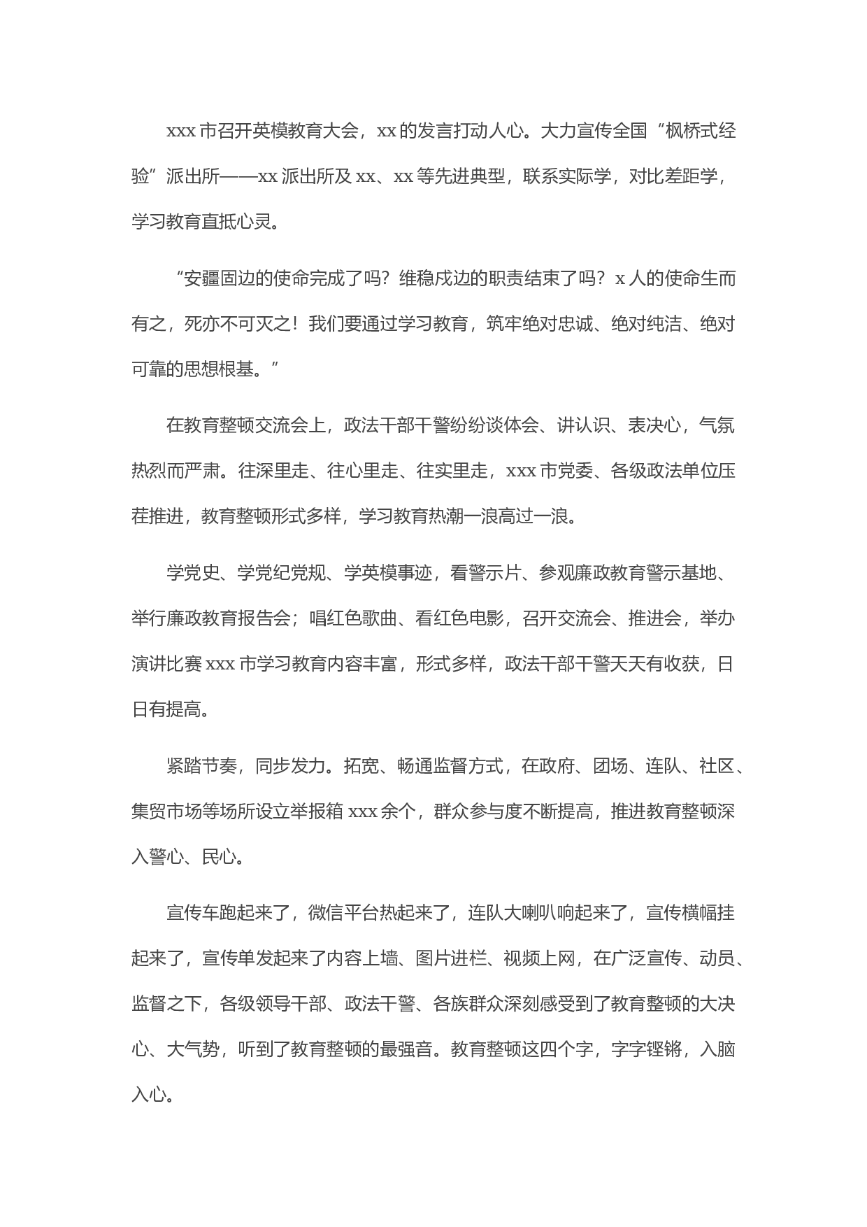 13484政法队伍教育整顿第一阶段工作综述.docx 第3页