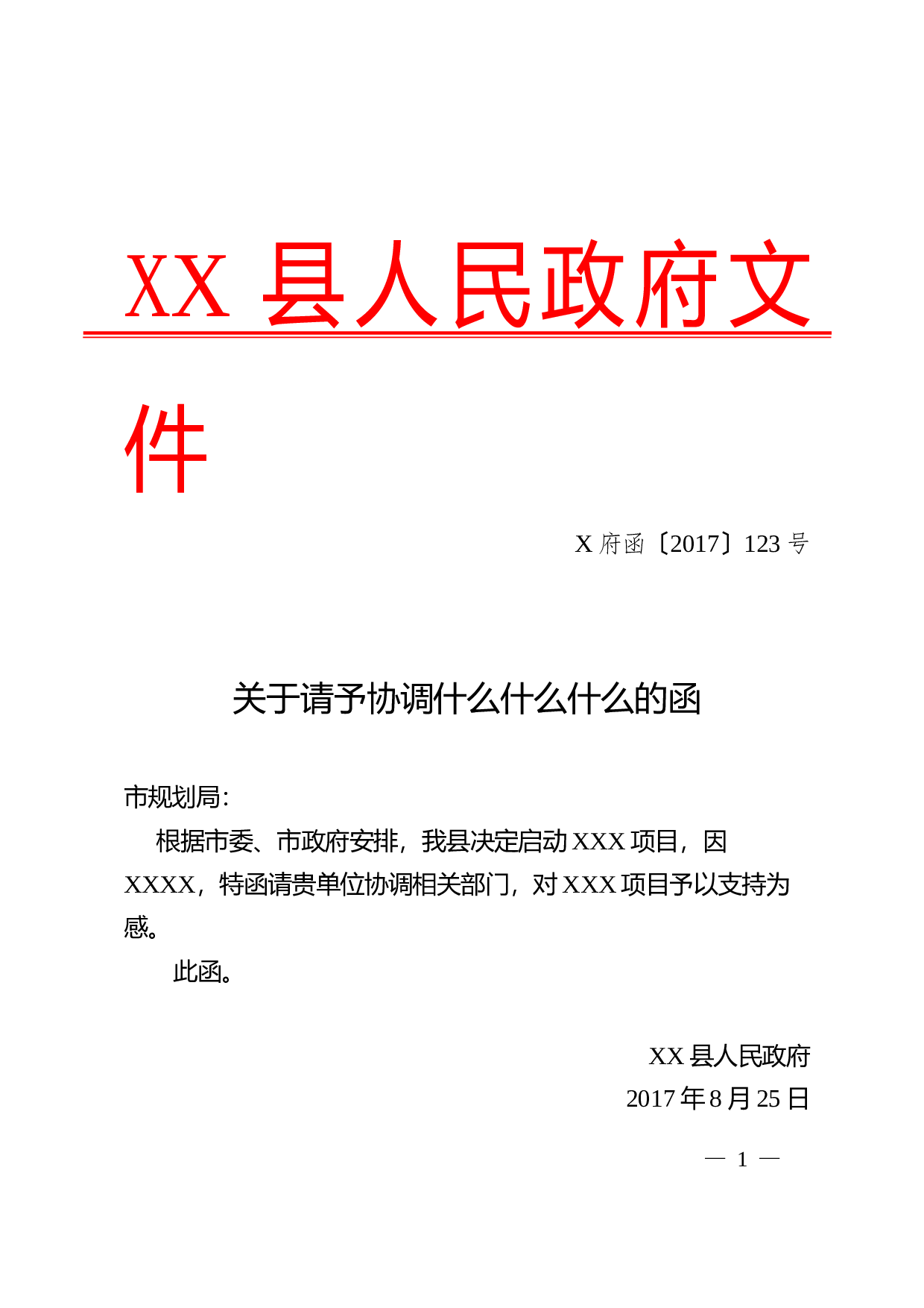 3.函.doc 第1页