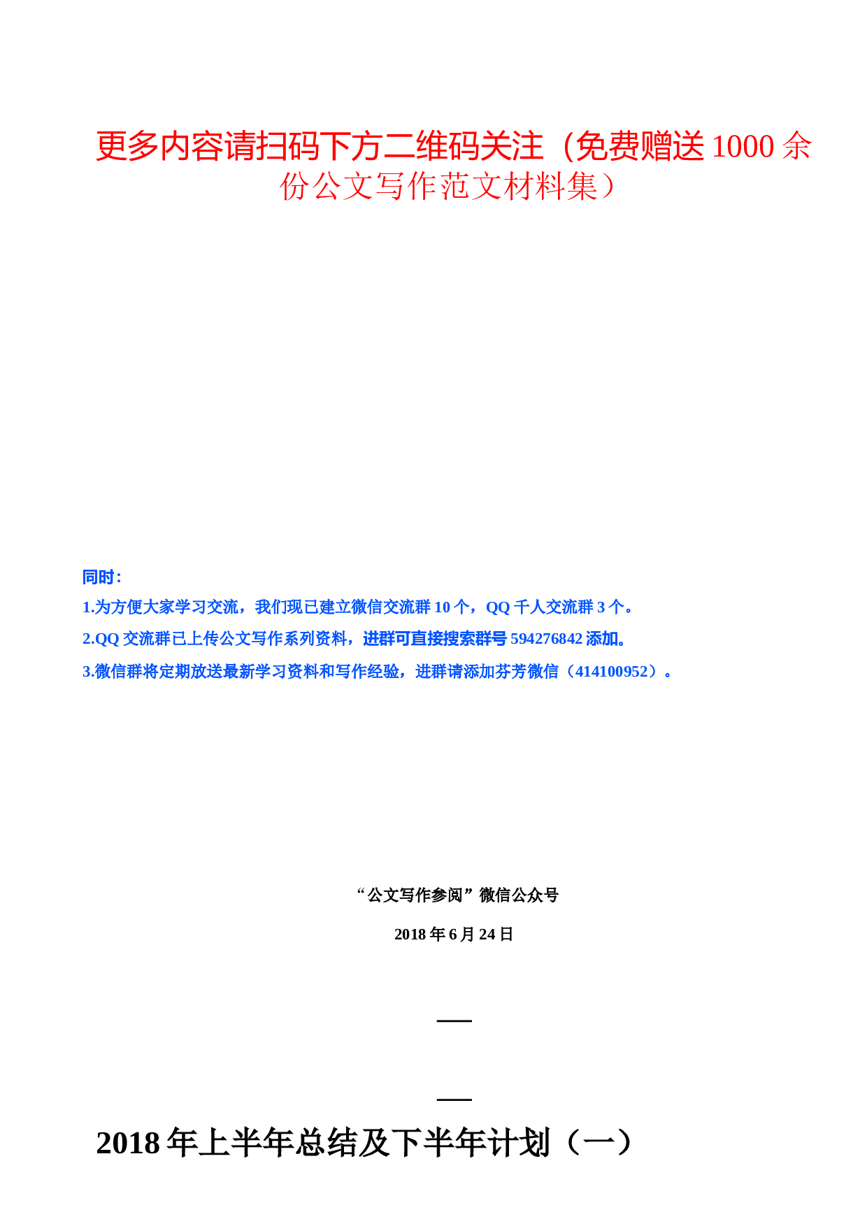 2023乡镇上半年总结及下半年计划汇集19篇.doc 第1页
