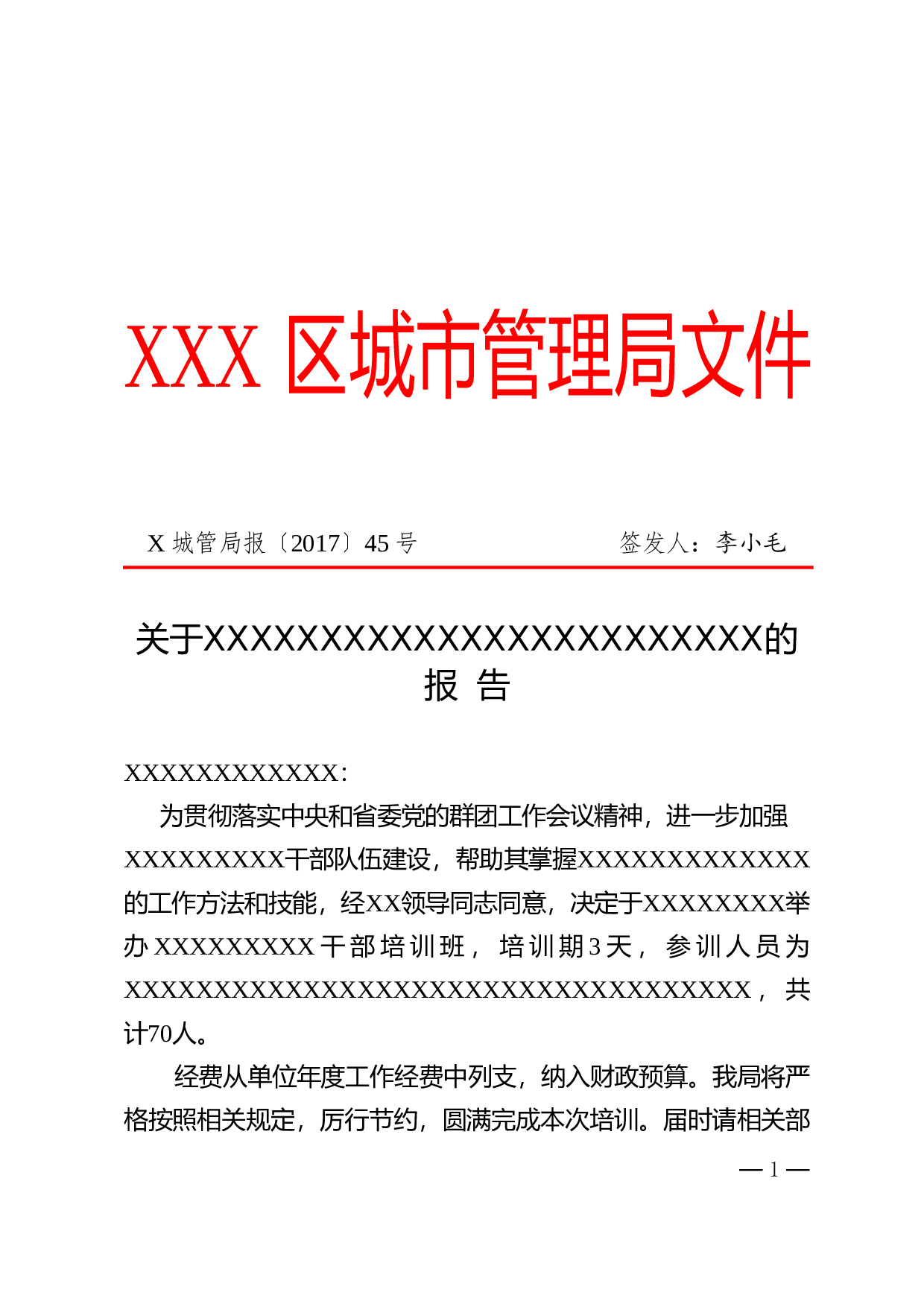 5.报告.doc 第1页