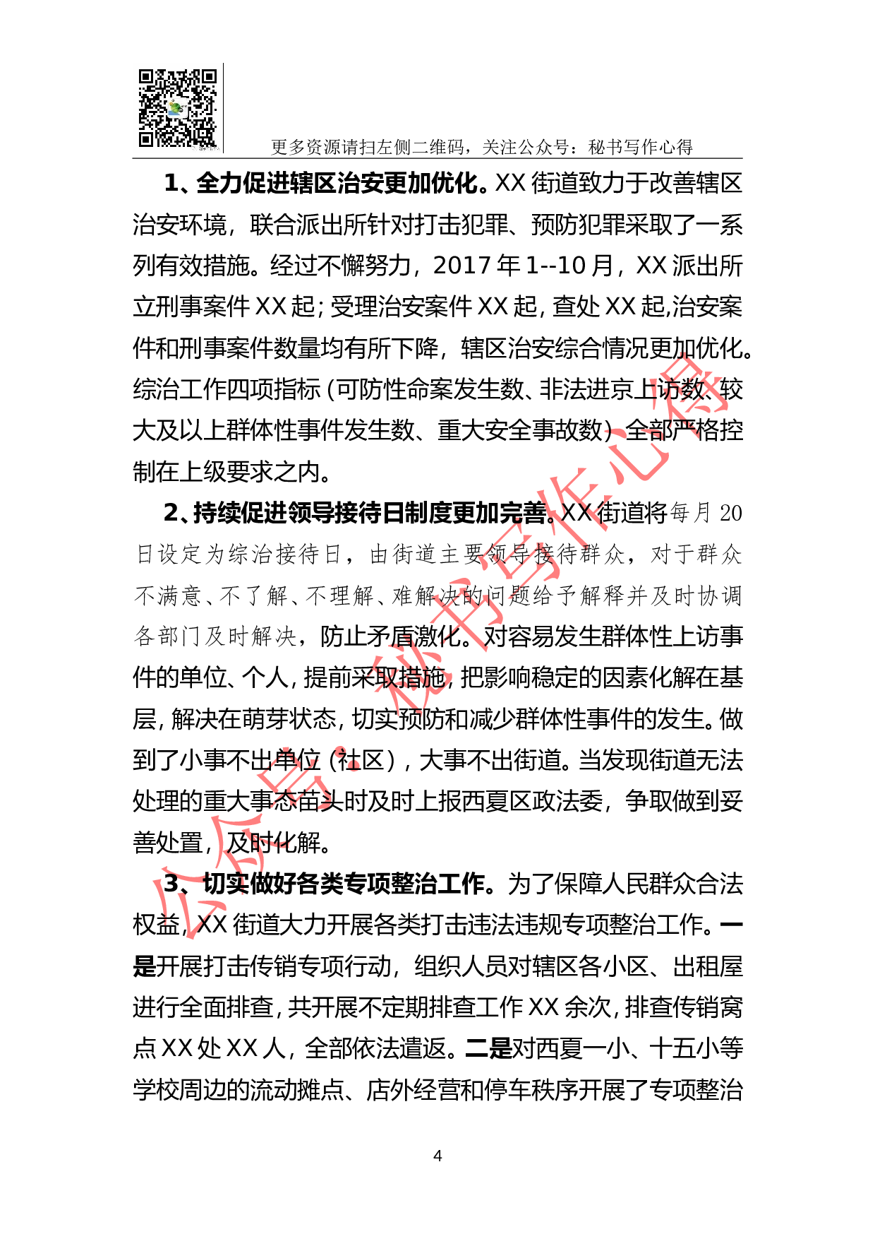 2023年 xxx街道综治工作总结.doc 第4页