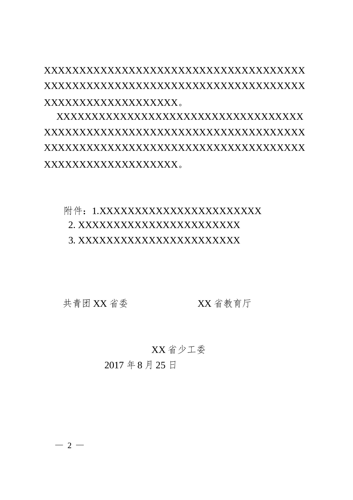 6.决定-红头格式.doc 第2页