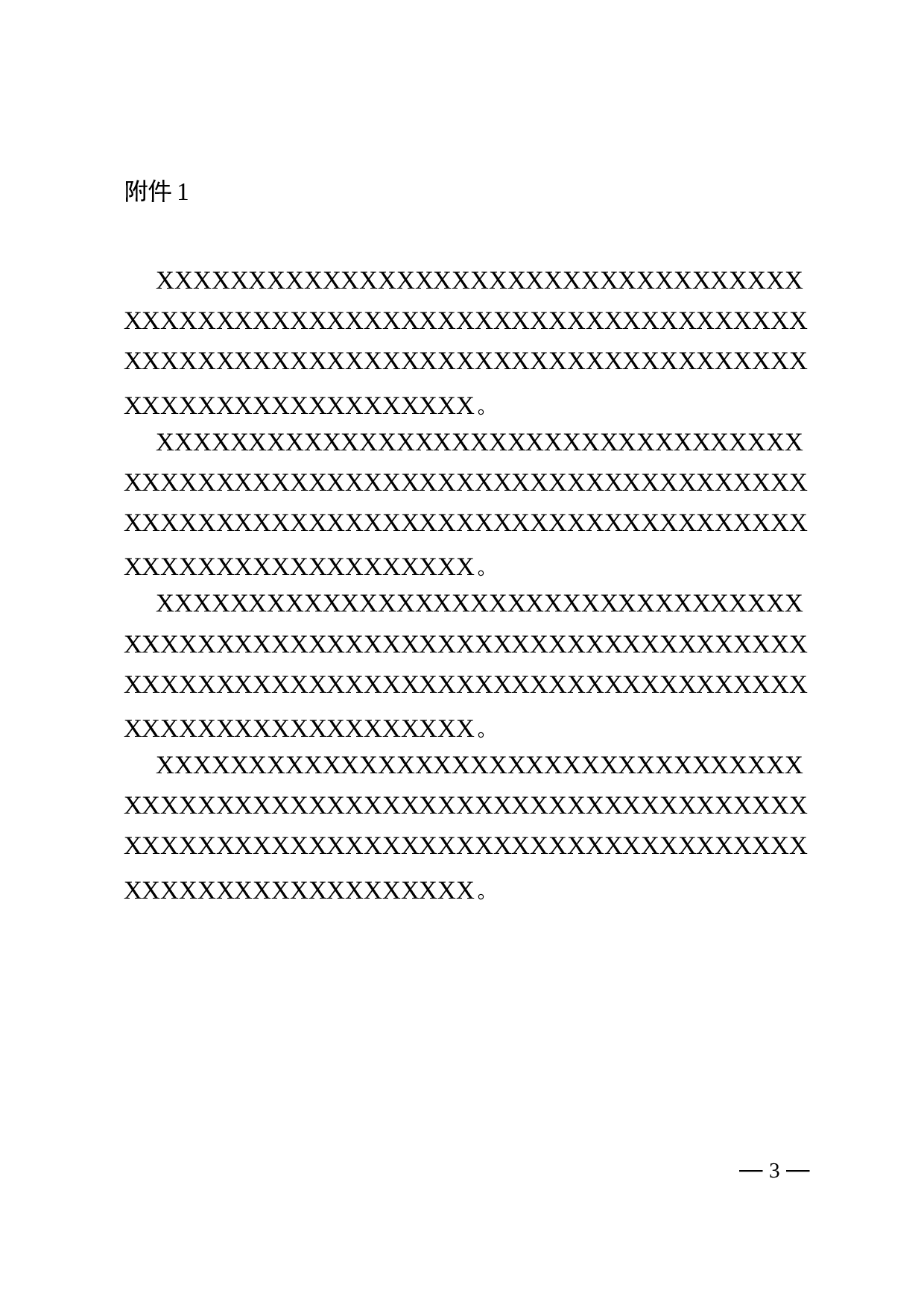 6.决定-红头格式.doc 第3页