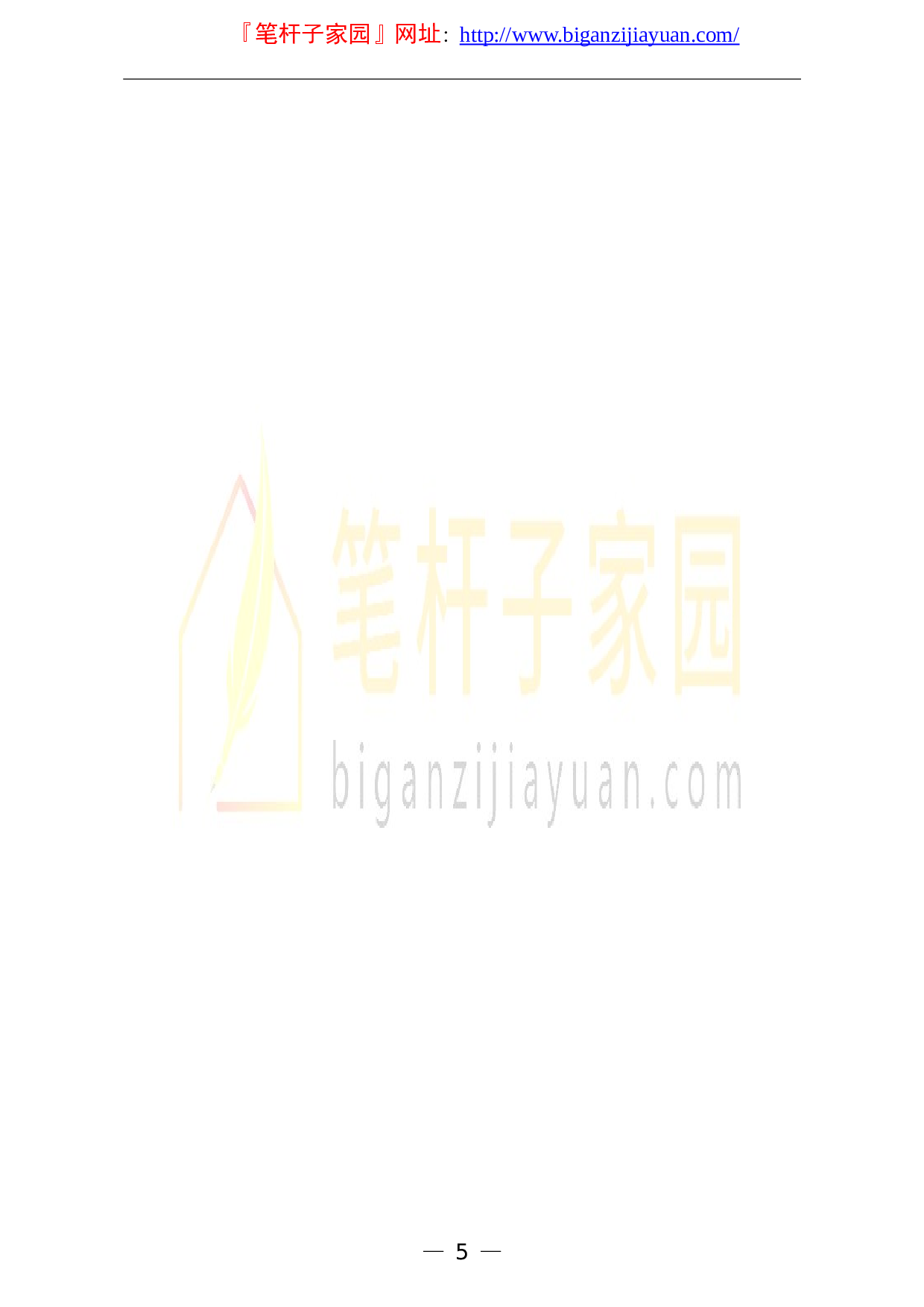 13602党课范文政法队伍教育整顿专题党课讲稿政法队伍教育整顿要把握四个关系.doc 第5页