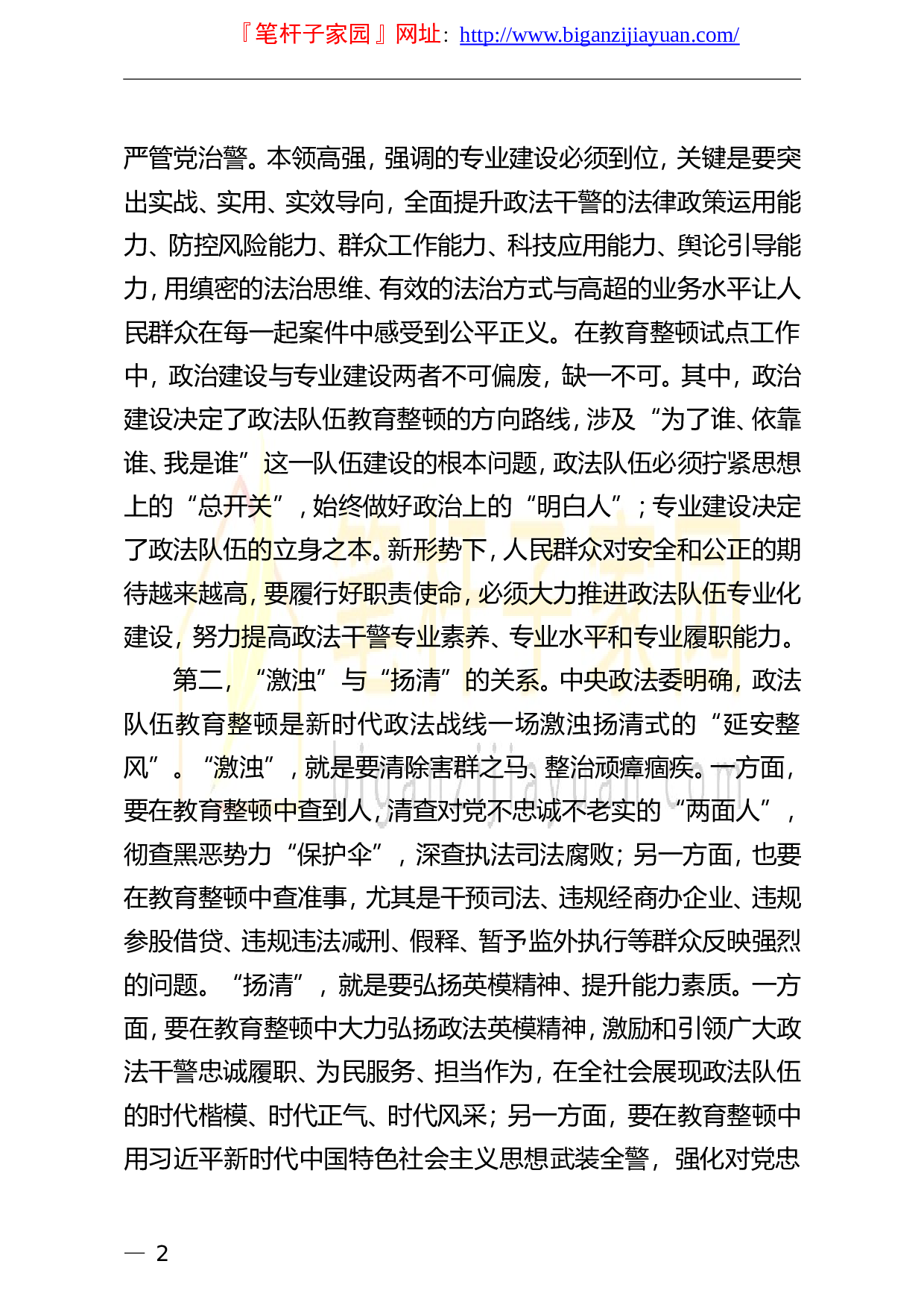 13602党课范文政法队伍教育整顿专题党课讲稿政法队伍教育整顿要把握四个关系.doc 第2页