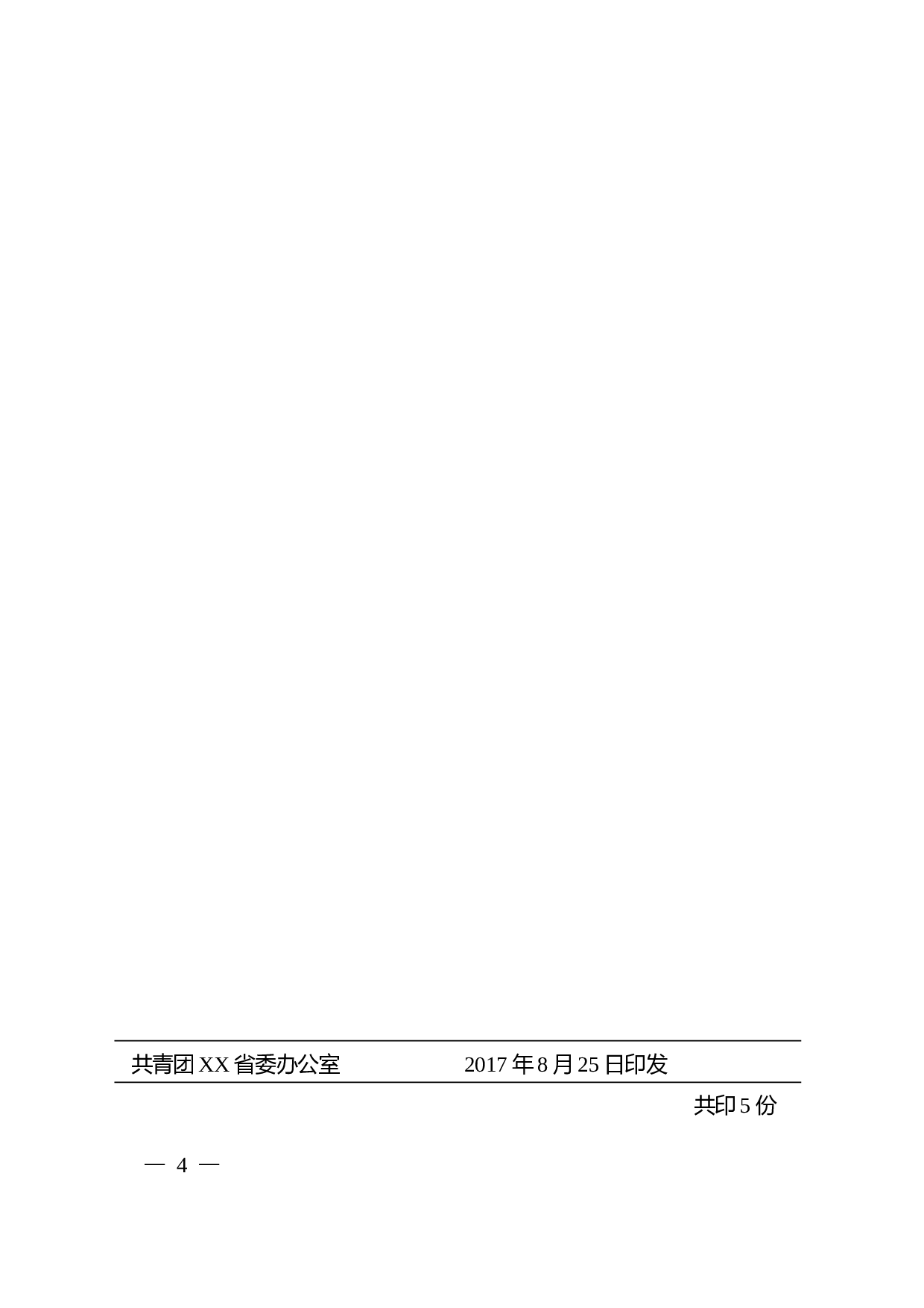 6.决定.doc 第4页