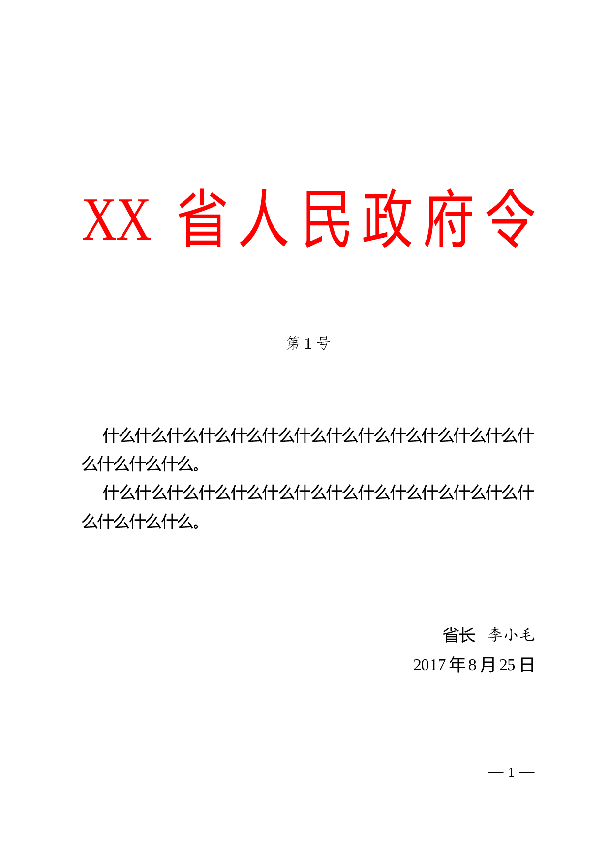 7.命令.doc 第1页