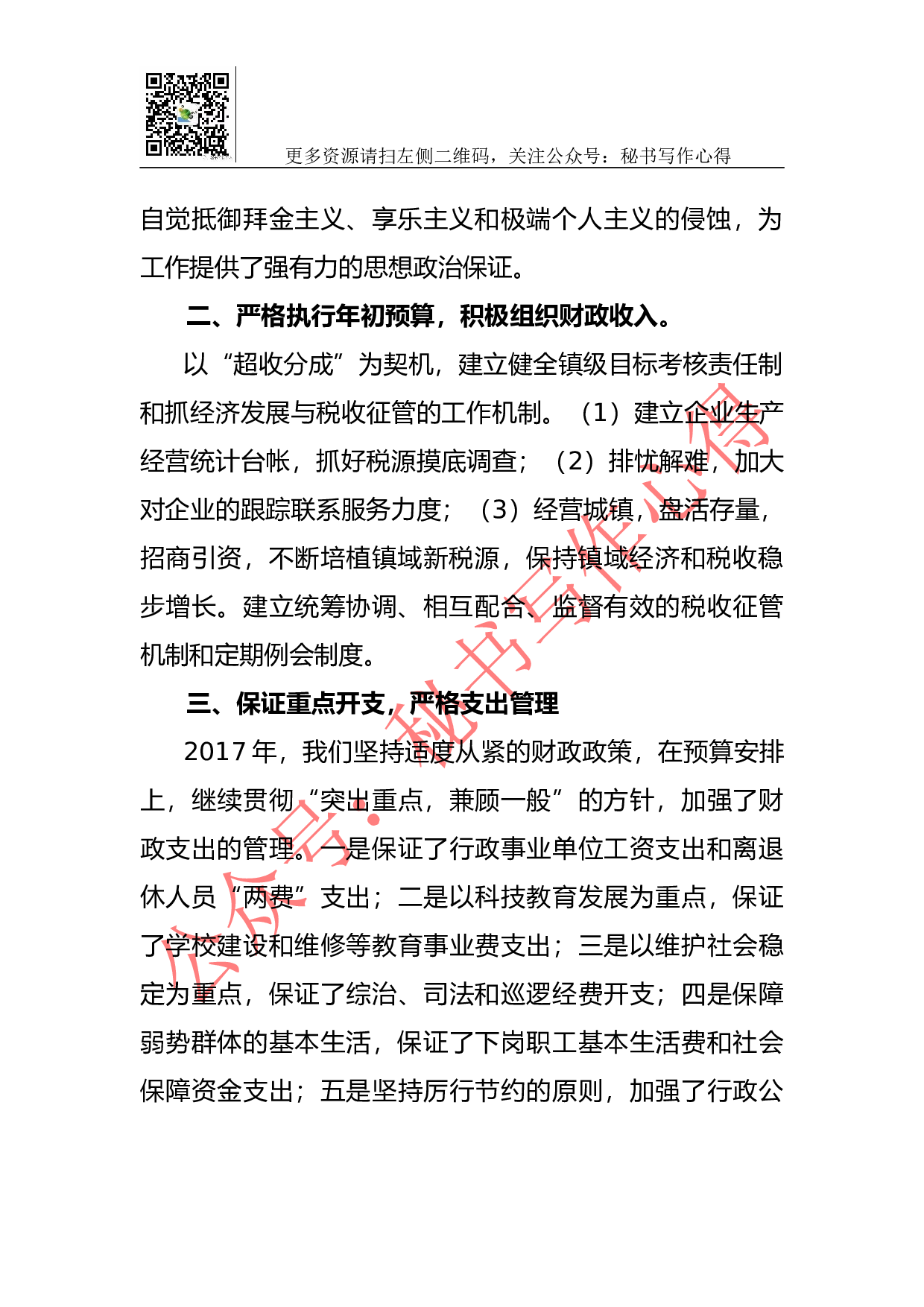 2023年XX镇财政所工作总结.docx 第2页