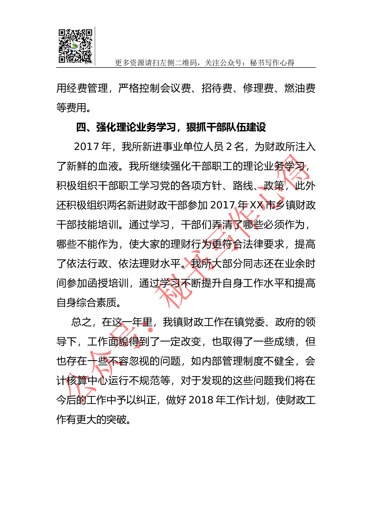 2023年XX镇财政所工作总结.docx 第3页