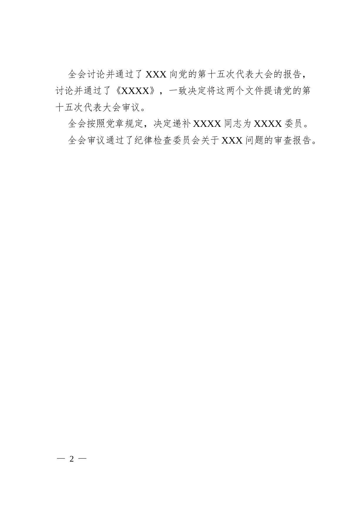 8.公报-红头格式.doc 第2页
