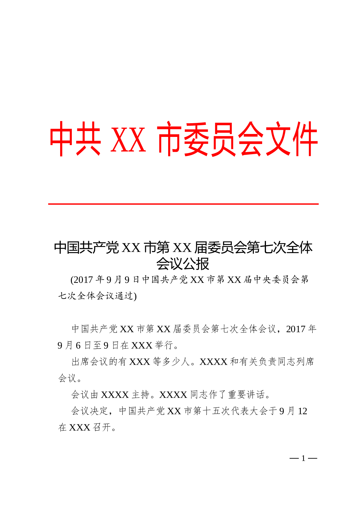 8.公报.doc 第1页