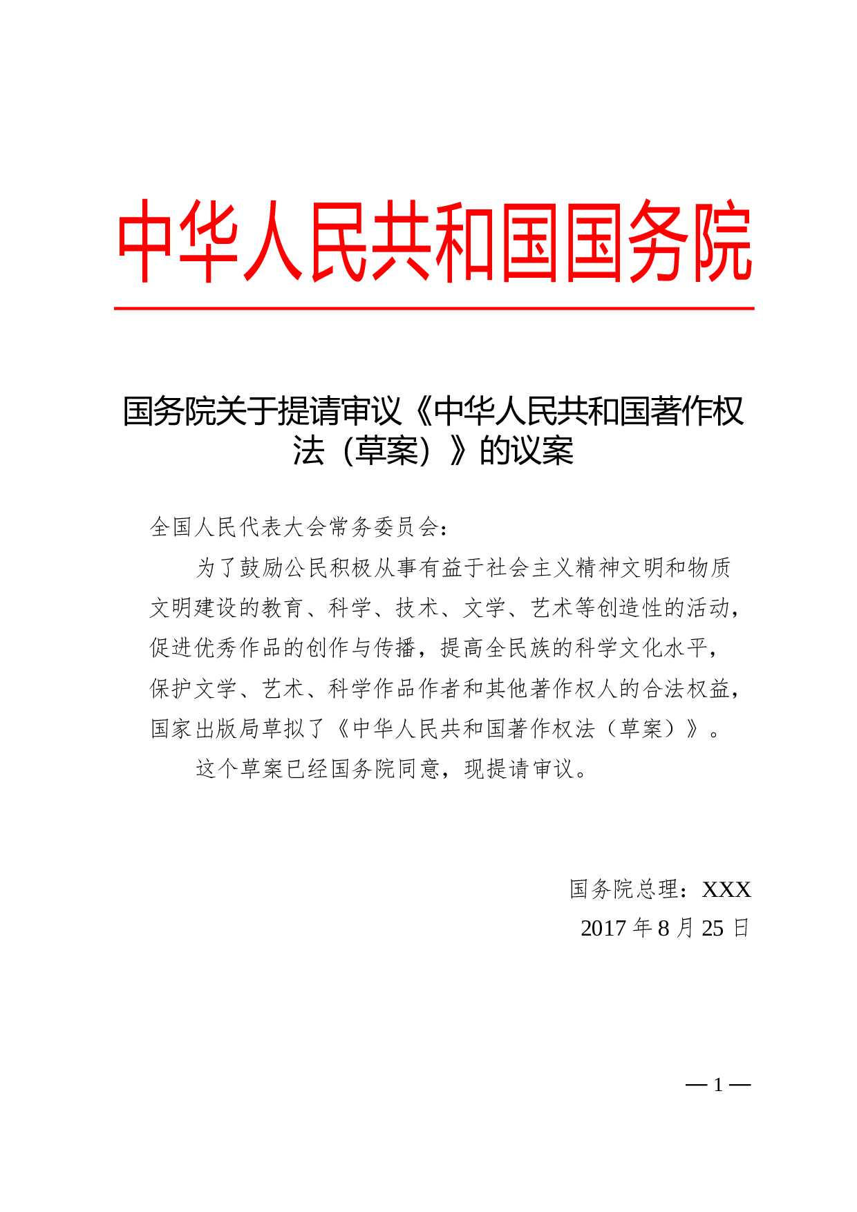 9.议案.doc 第1页