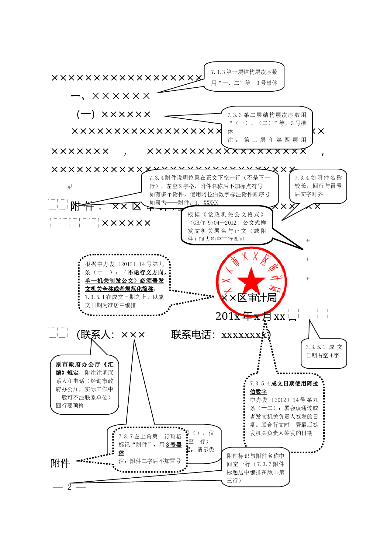 一图看清公文格式.docx 第2页