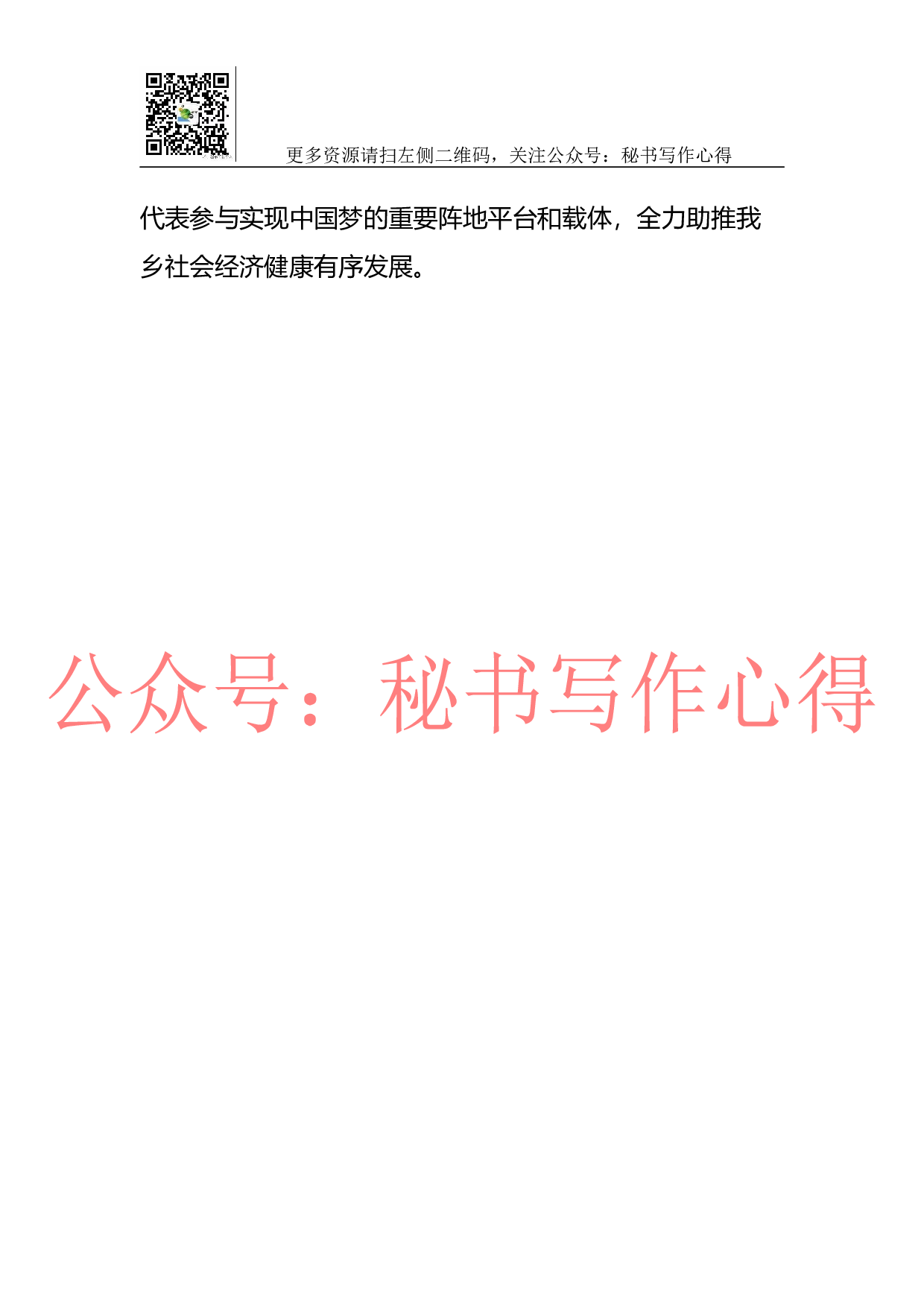 2023年乡镇人大工作总结.docx 第5页
